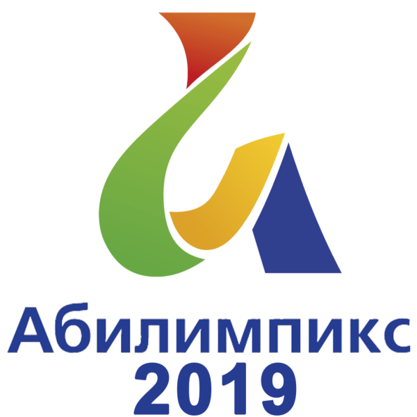 Абилимпикс 2019