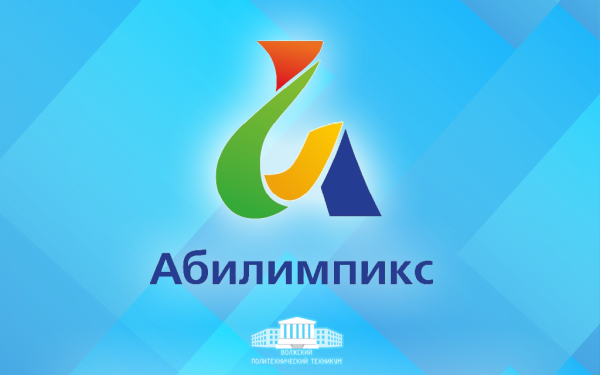 Эмблема Абилимпикс 2021