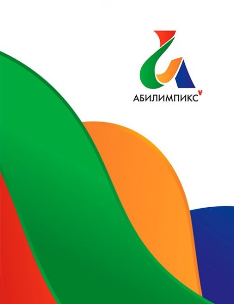 Абилимпикс эмблема