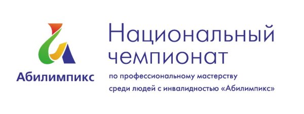 Национальный Чемпионат Абилимпикс логотип