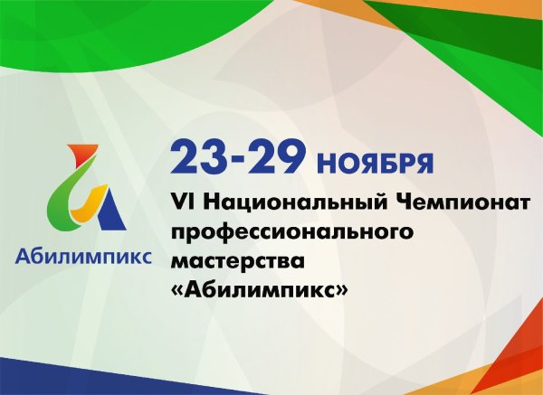 Эмблема Абилимпикс 2020