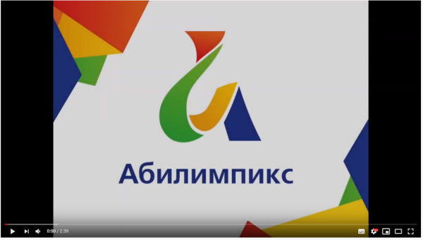 Абилимпикс логотип