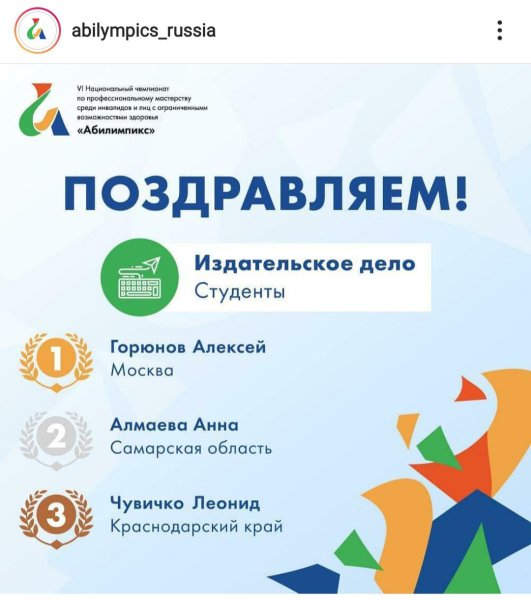 Абилимпикс логотип