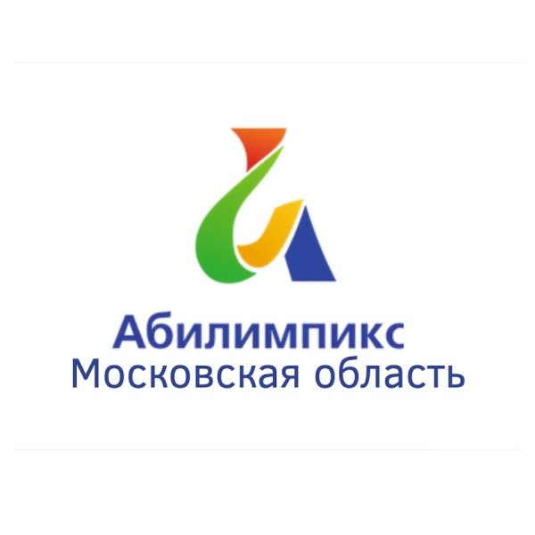 Абилимпикс Московская область 2020