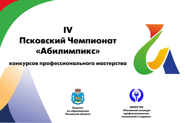 Абилимпикс брендбук