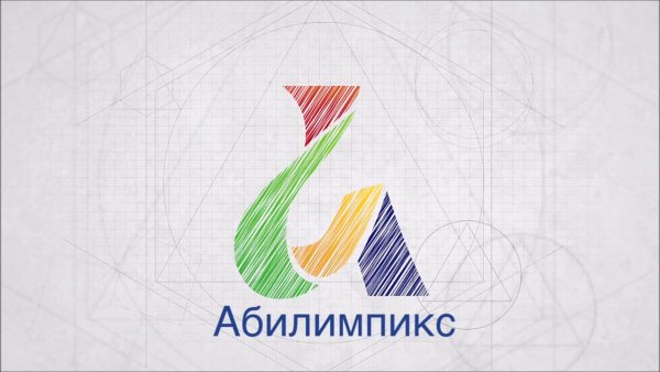 Эмблема Абилимпикс 2021