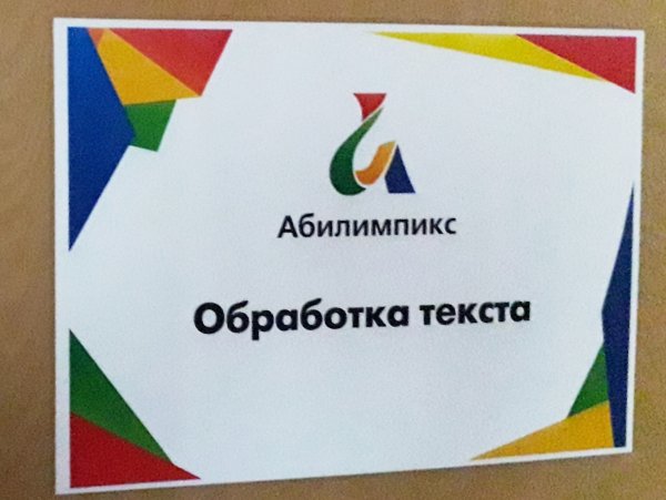 Логотип Абилимпикс 2021