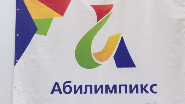 Абилимпикс эмблема