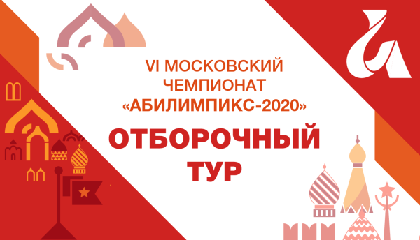 Абилимпикс логотип