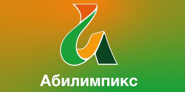 Эмблема Абилимпикс 2021