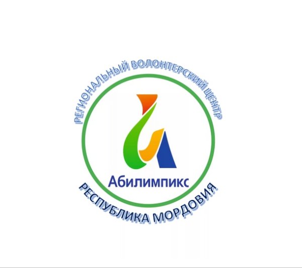 Абилимпикс 2018 Томск