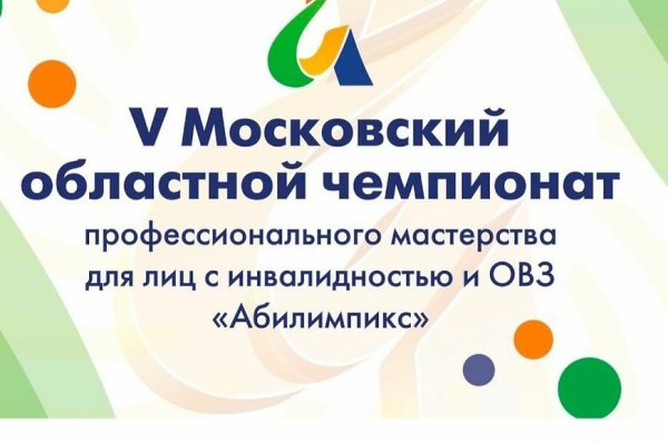 Абилимпикс лого