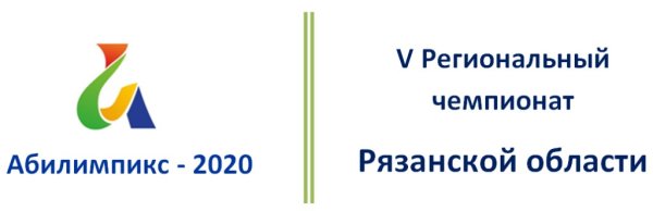 Абилимпикс 2019