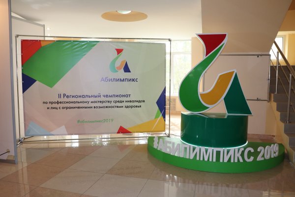 Абилимпикс 2020 Хабаровск