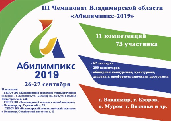 Абилимпикс логотип