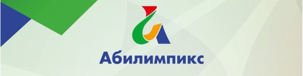 Абилимпикс логотип