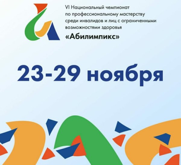 Абилимпикс Россия эмблема