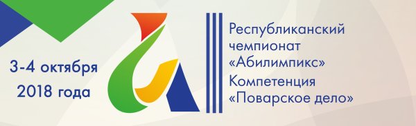 Абилимпикс региональный Чемпионат