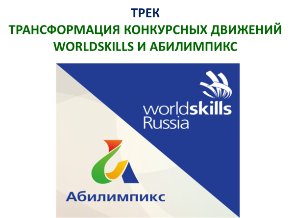 Абилимпикс значок