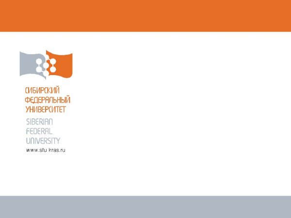 Сибирский федеральный университет институт горного дела