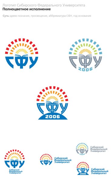 Сибирский федеральный университет Красноярск логотип