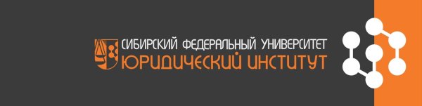 Гуманитарный институт СФУ