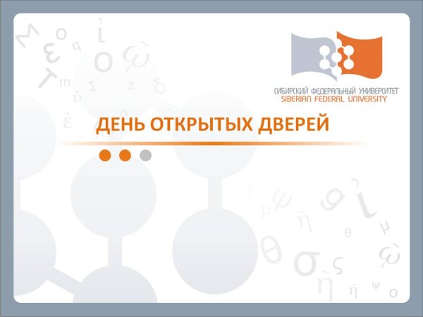 СФУ символика