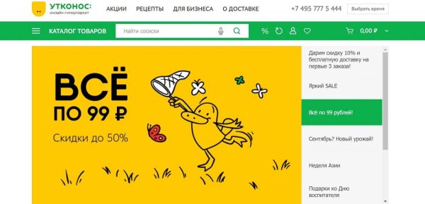 Гипермаркет Утконос