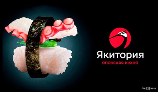 Якитория японская кухня
