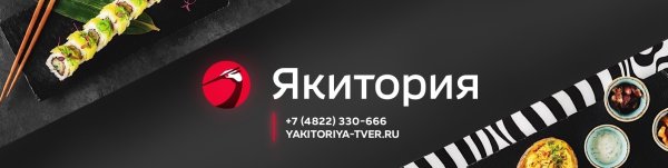 Ресторан Якитория логотип