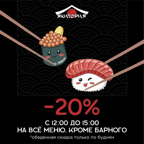 Якитория купоны