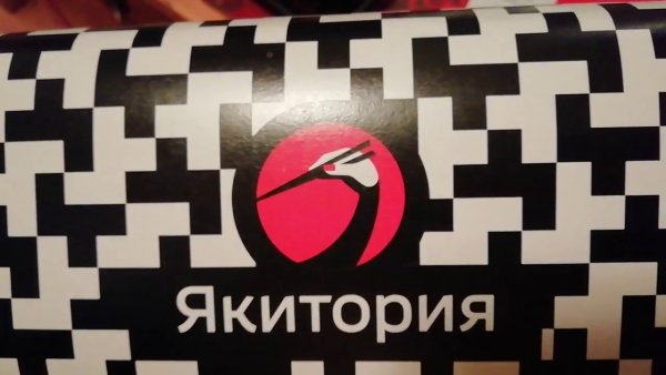 Якитория ролл в подарок