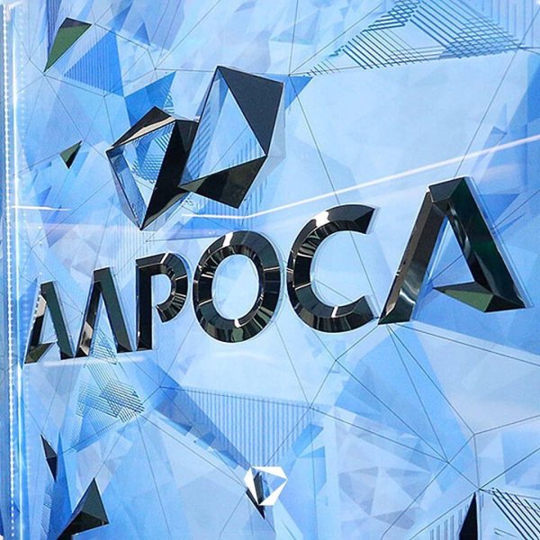 АЛРОСА логотип новый