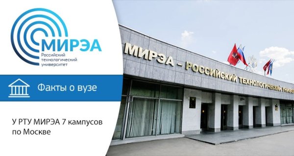 Проспект Вернадского 86 рту МИРЭА