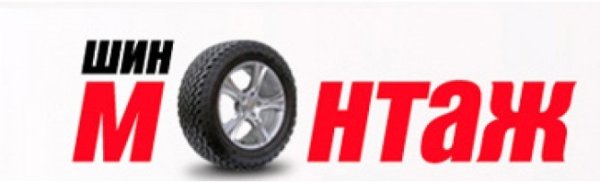 Логотипы авторезины