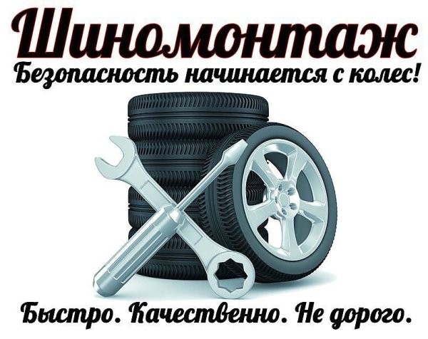 Эмблема шиномонтажа