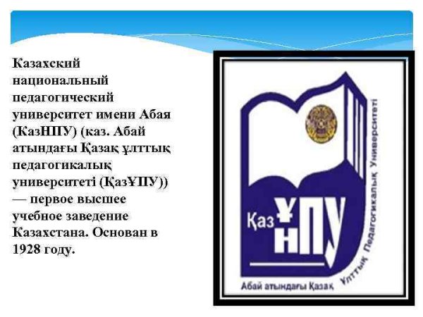 Абай универ эмблема