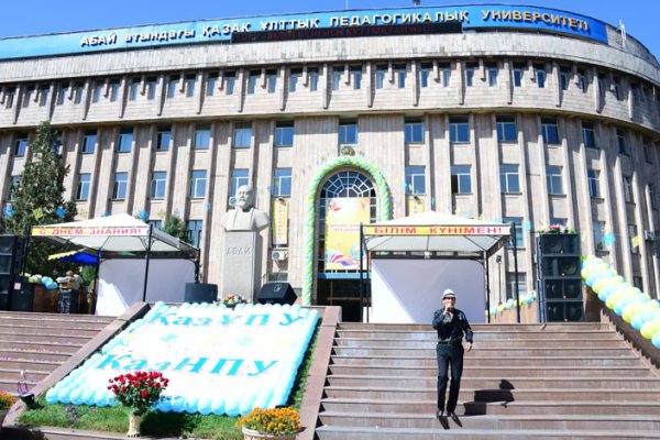 Университет имени Абая