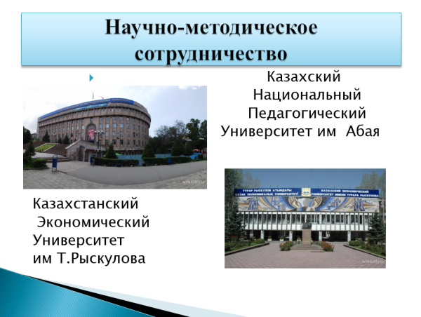 ЖЕНПИ институт Алматы