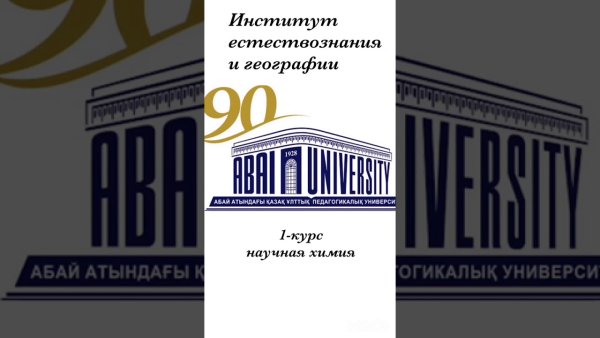 Казахстан Республика университет лого