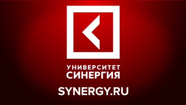Московский финансово-промышленный университет «СИНЕРГИЯ»
