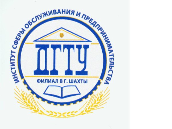 ДГТУ филиал Шахты