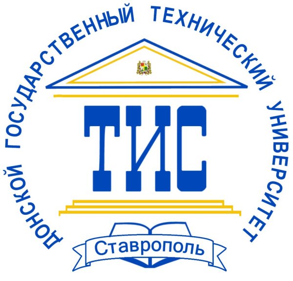 Тис (филиал) ДГТУ В Г. Ставрополе