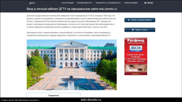 Донсту ДГТУ