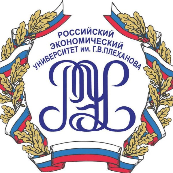 Российский экономический университет им. г.в. Плеханова