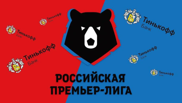 Тинькофф Российская премьер-лига РПЛ