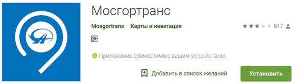 ГУП «Мосгортранс» лого