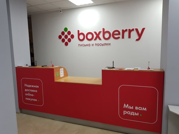 Boxberry вывеска