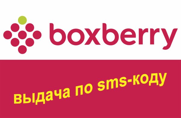 Boxberry иконка