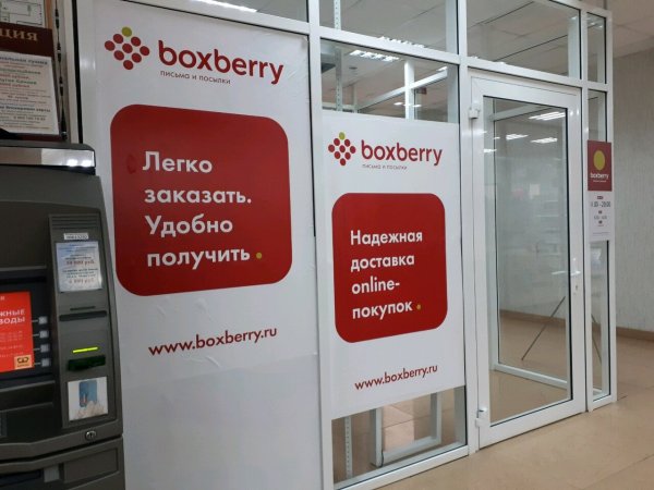 Курьер Boxberry